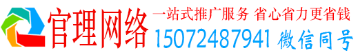 周村官理网络推广竞价